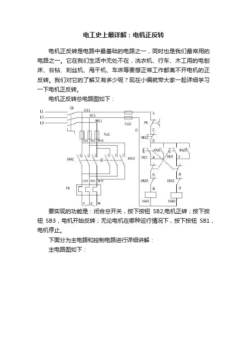 电工史上最详解：电机正反转