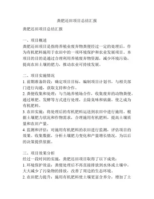 粪肥还田项目总结汇报