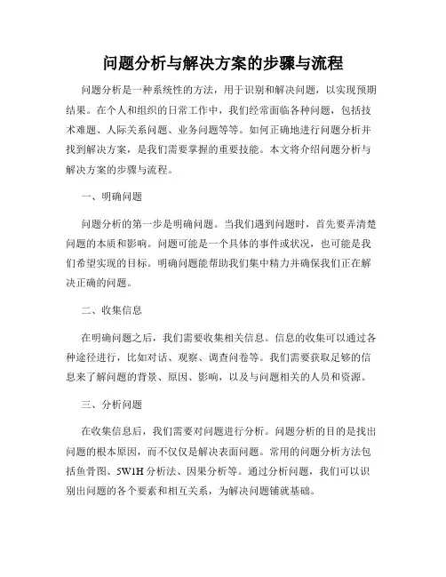问题分析与解决方案的步骤与流程