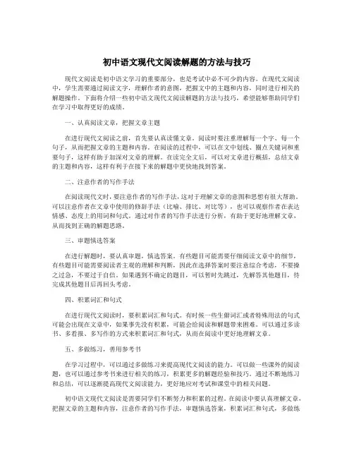 初中语文现代文阅读解题的方法与技巧