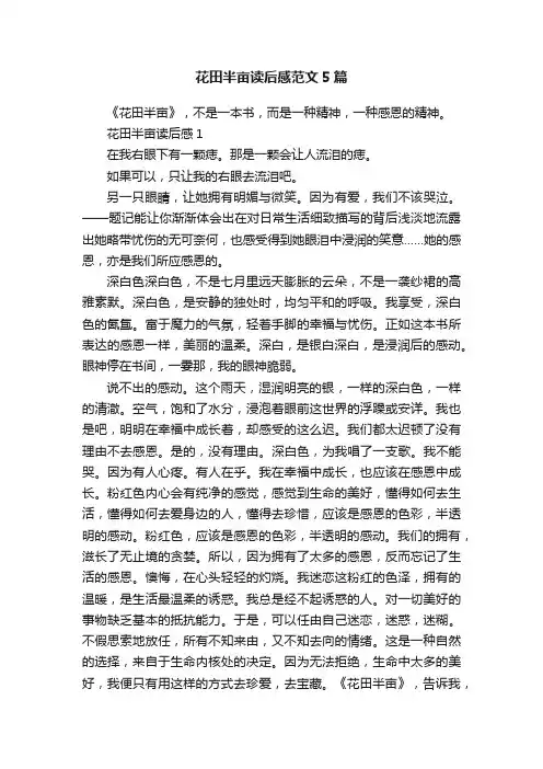 花田半亩读后感范文5篇