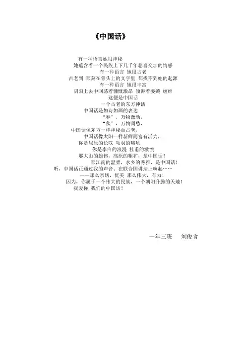 《中国话》作者：吴筱峰 朗诵：聊聊