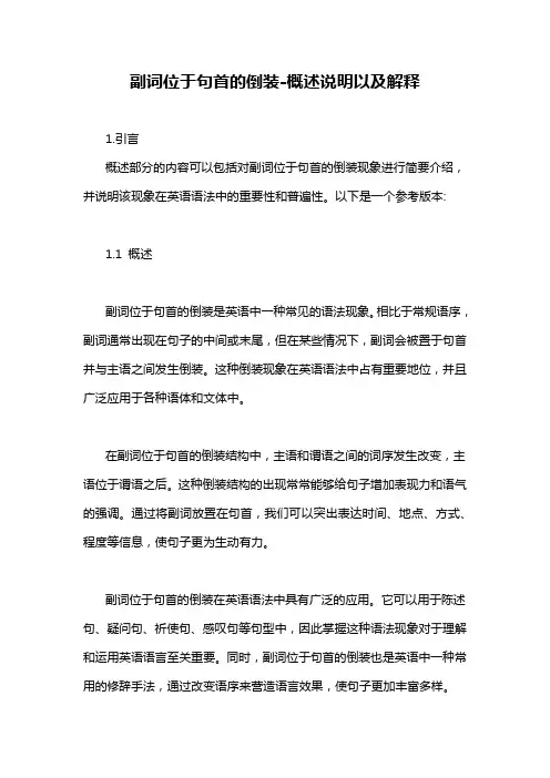 副词位于句首的倒装-概述说明以及解释
