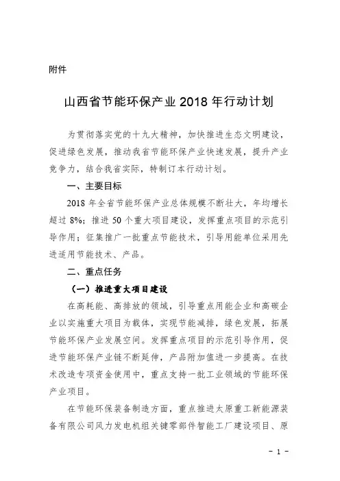 山西节能环保产业2018年行动计划