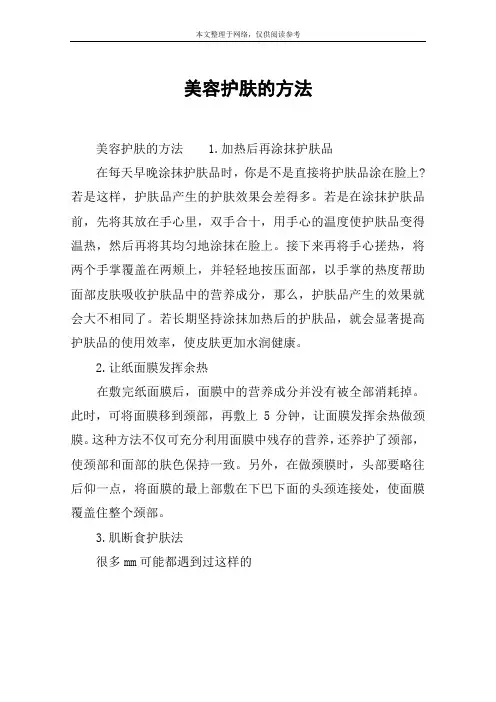 美容护肤的方法
