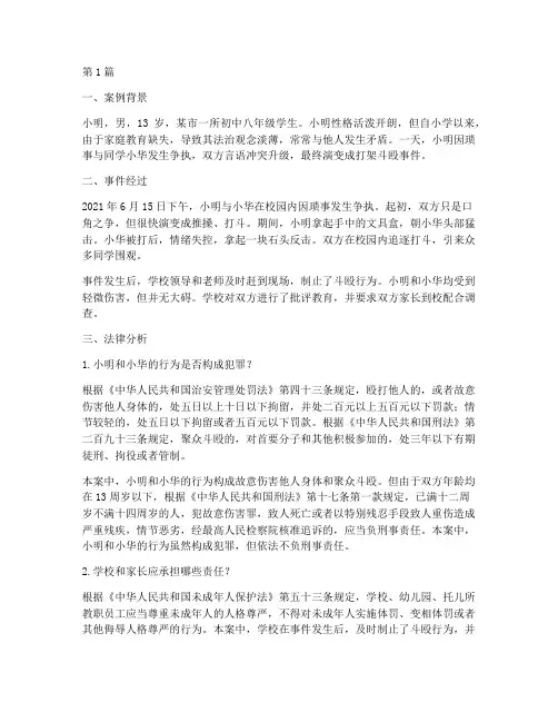 初中八年级法律案例(3篇)