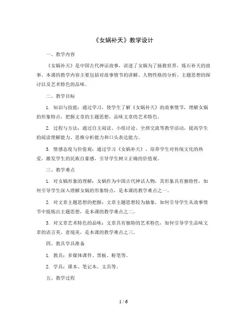 部编版语文四年级上册15《女娲补天》 教学设计