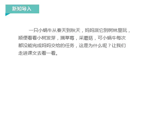 一年级上册《小蜗牛》PPT精品课件1部编版