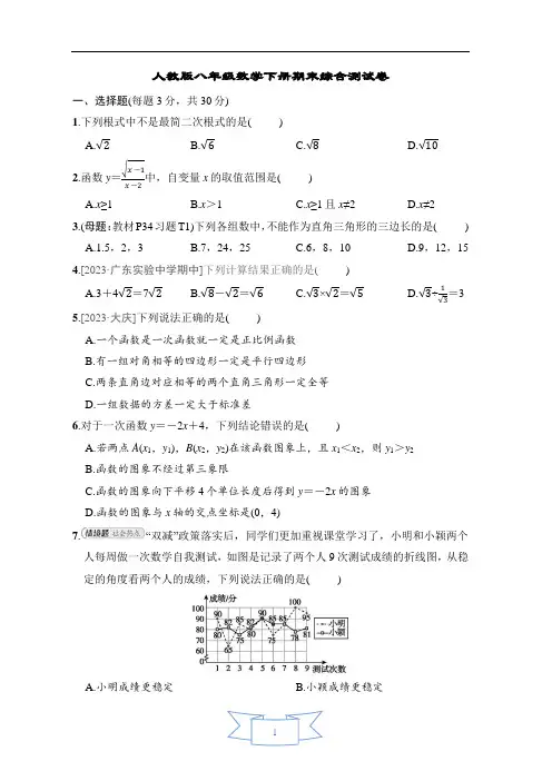 人教版八年级数学下册期末综合测试卷含答案