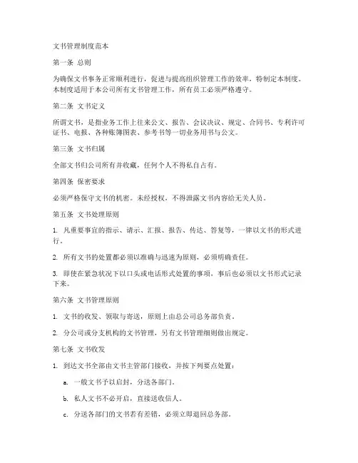 文书管理制度范本