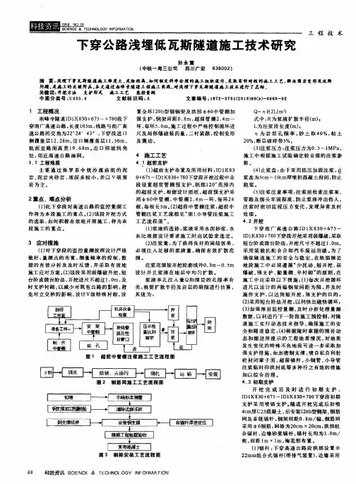 下穿公路浅埋低瓦斯隧道施工技术研究