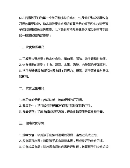 幼儿园健康饮食知识教育手册 幼儿园健康教育
