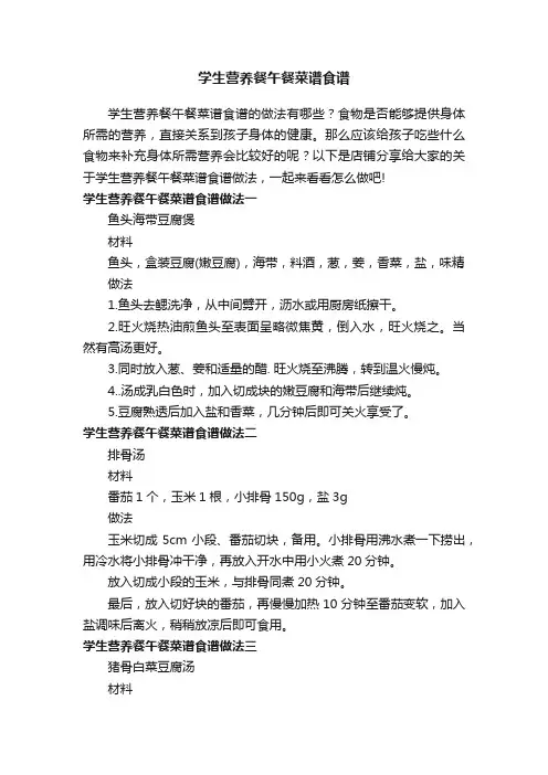 学生营养餐午餐菜谱食谱