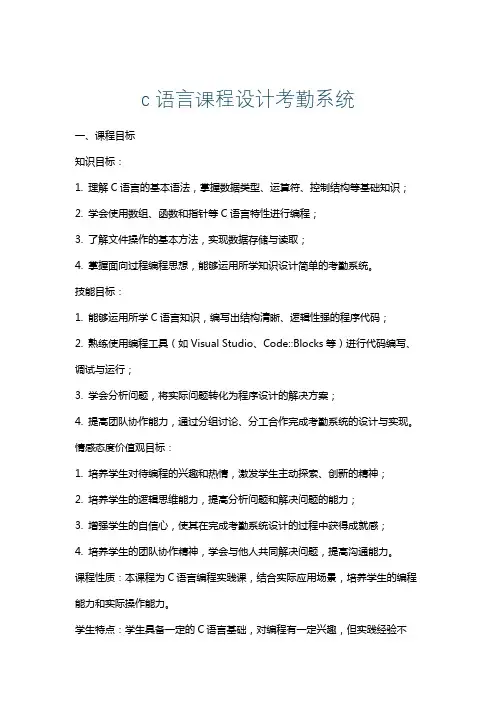 c语言课程设计考勤系统