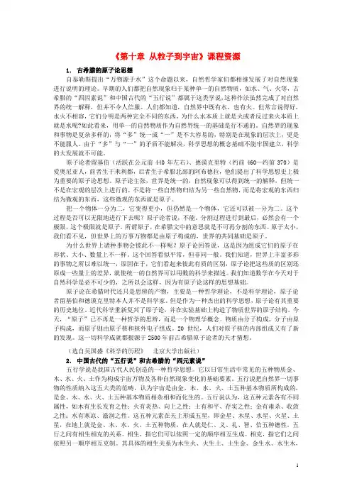 八年级物理《第十章 从粒子到宇宙》课程资源 沪粤版