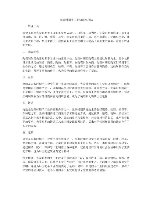 先秦时期手工业知识点总结