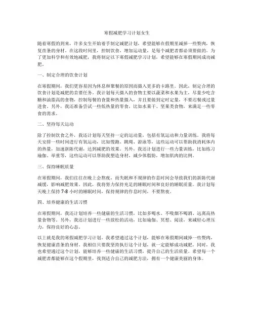 寒假减肥学习计划女生