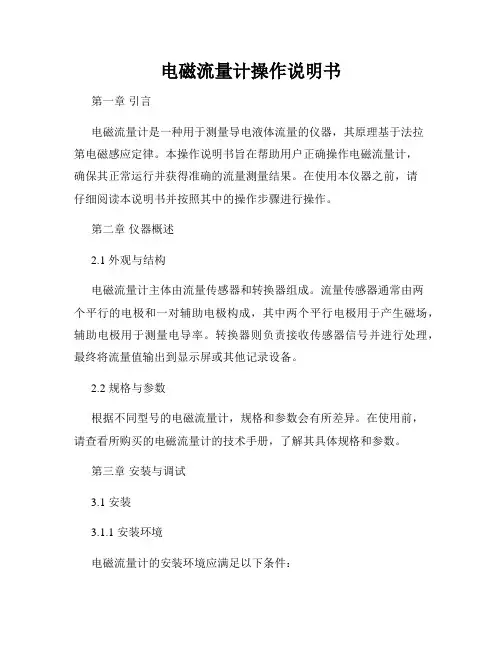 电磁流量计操作说明书