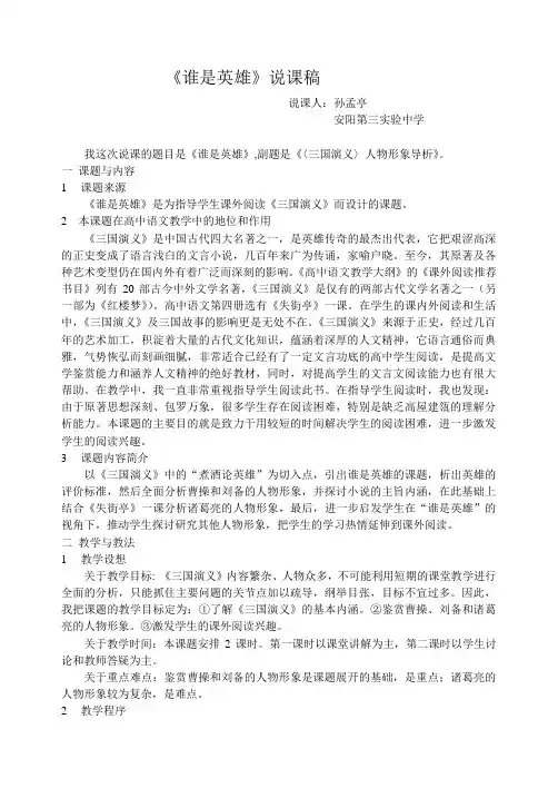 谁是英雄-说课b5