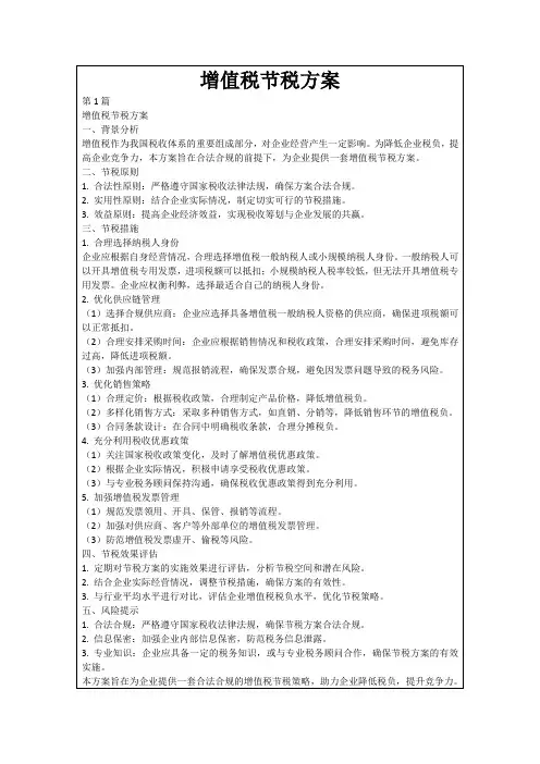 增值税节税方案