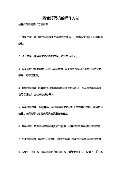 线管打码机的操作方法