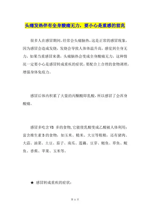头痛发热伴有全身酸痛无力,要小心是重感的前兆