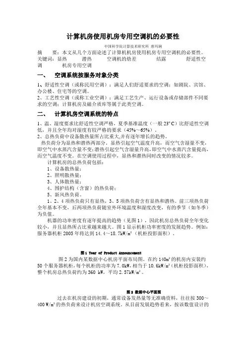 计算机房使用机房专用空调机的必要性