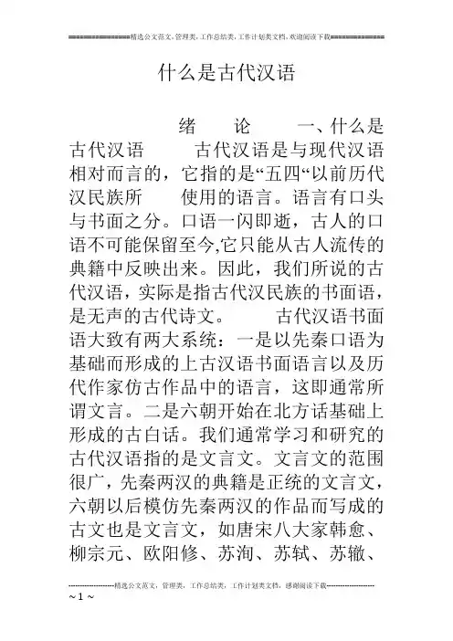 什么是古代汉语