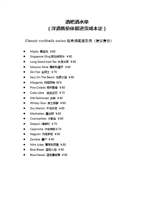 酒店酒吧酒廊酒水单方案