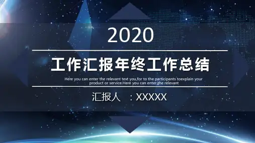2020年医院医护人员年终总结述职报告PPT