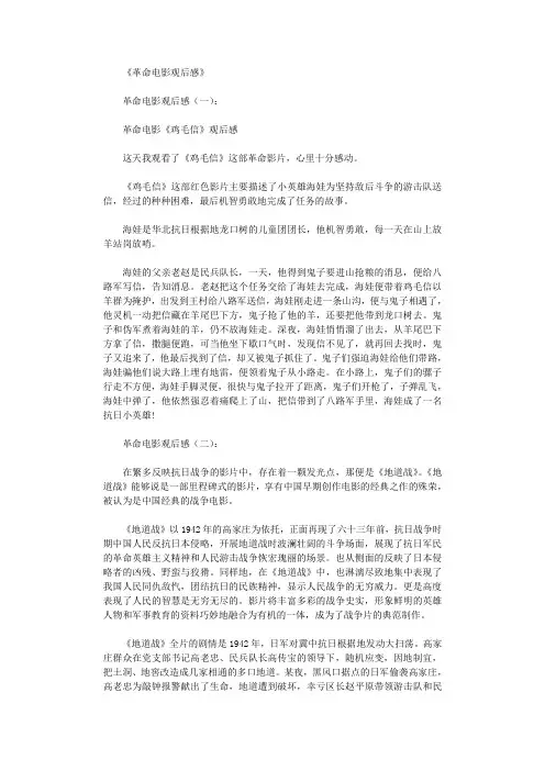 革命电影观后感8篇全面版
