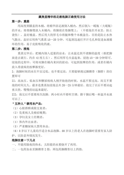 藏奥堂精华浴足液泡脚正确使用方法