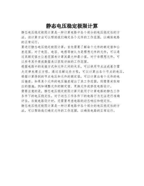 静态电压稳定极限计算