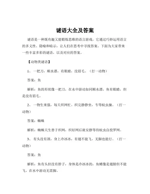 谜语大全及答案