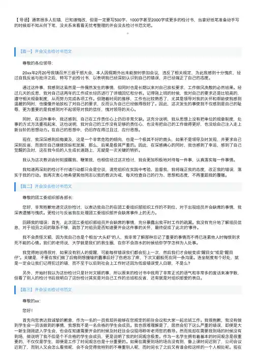 开会没去检讨书范文三篇