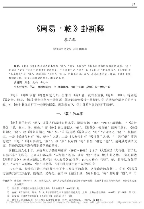 _周易_乾_卦新释_廖名春