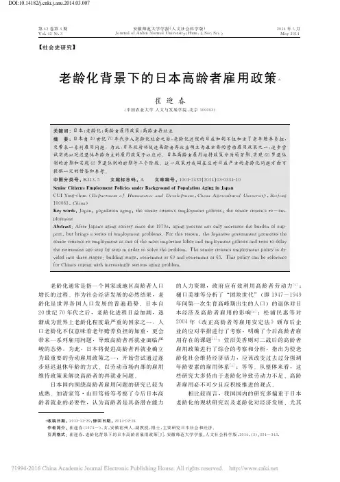 老龄化背景下的日本高龄者雇用政策_崔迎春