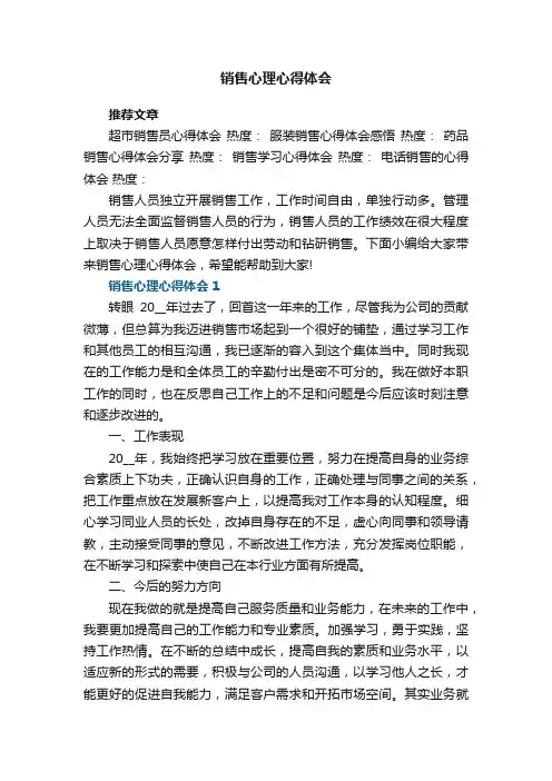 销售心理心得体会5篇