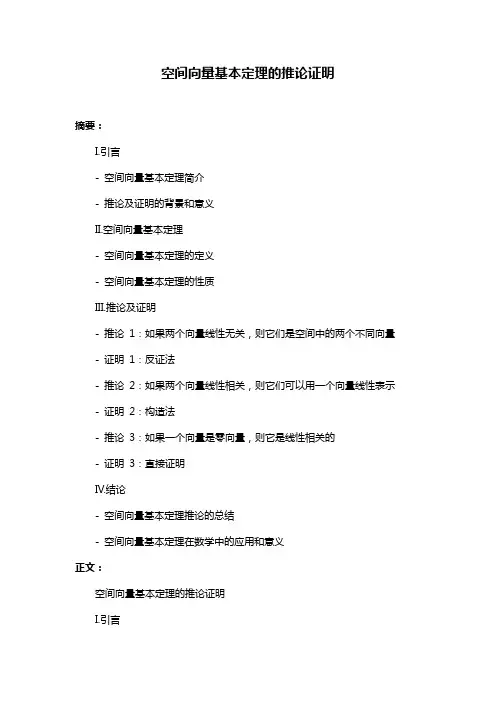 空间向量基本定理的推论证明