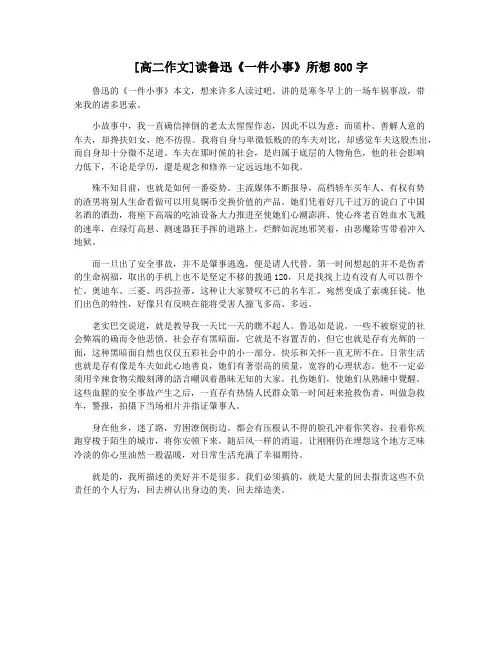 [高二作文]读鲁迅《一件小事》所想800字
