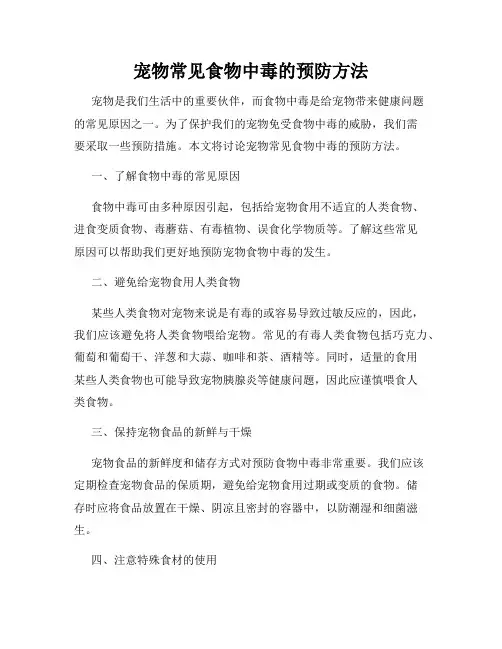 宠物常见食物中毒的预防方法