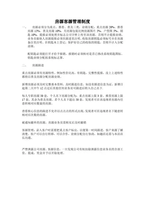 房源客源管理制度