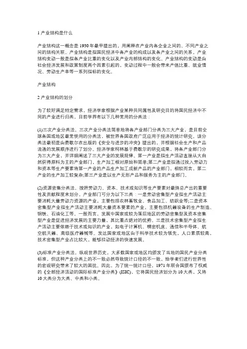 产业结构基本概念