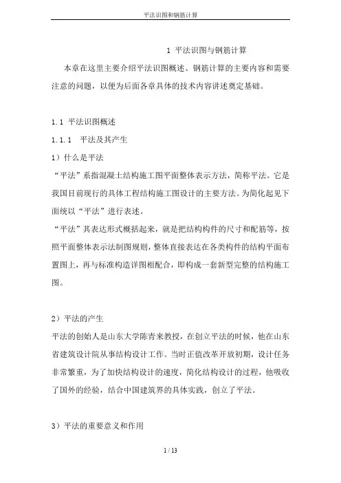 平法识图和钢筋计算