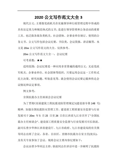  2020公文写作范文大全3