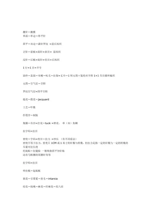 横机资料