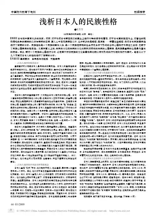 浅析日本人的民族性格