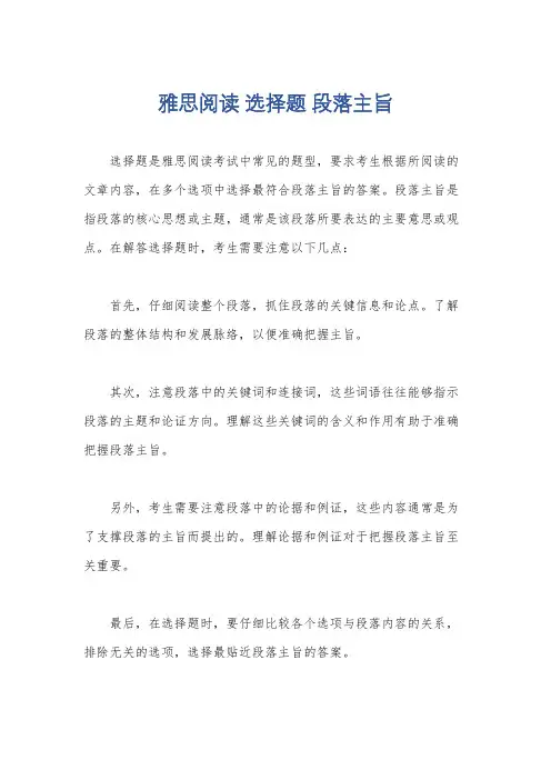 雅思阅读 选择题 段落主旨