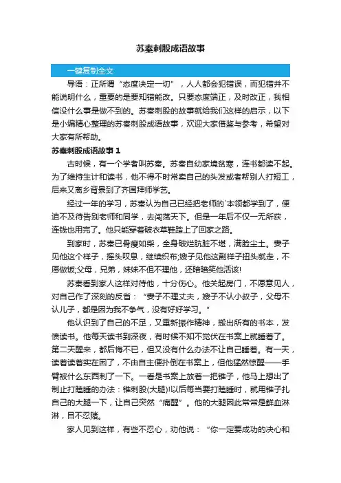 苏秦刺股成语故事