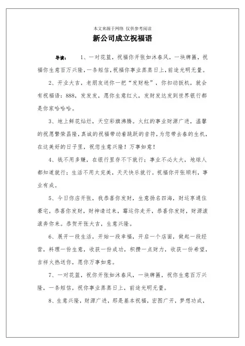 新公司成立祝福语